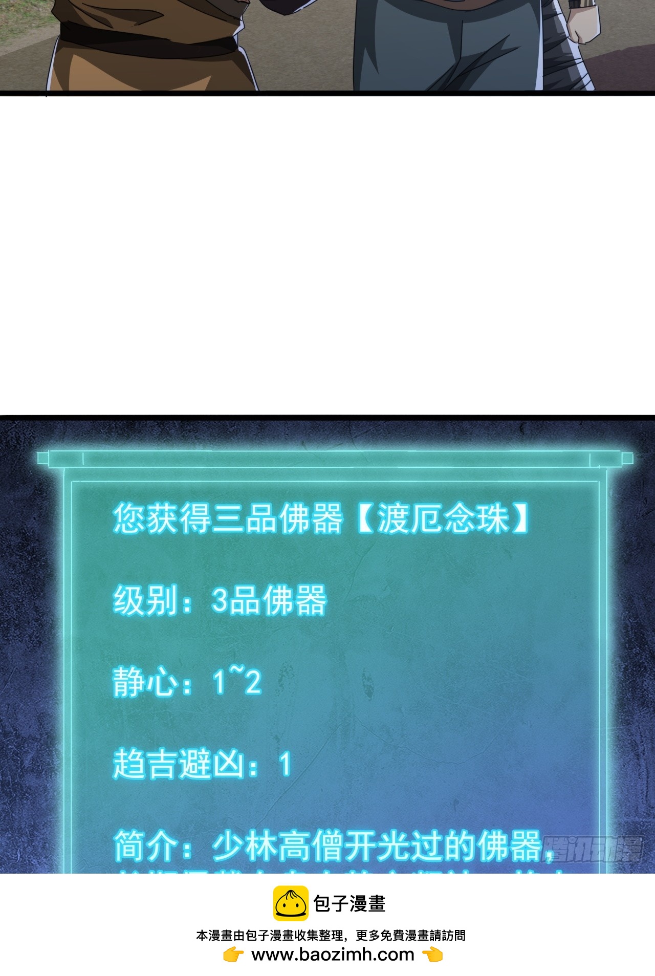 33话  横扫日月神教(1/2)-第32话