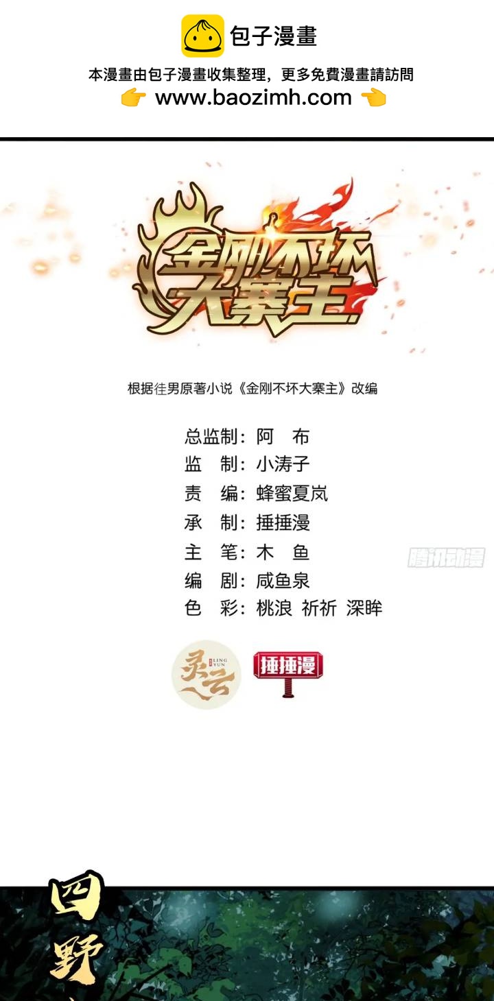 35话  挑衅袁和飞(1/2)-第34话
