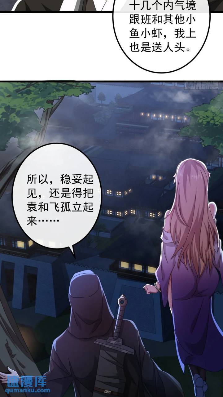 35话  挑衅袁和飞(1/2)-第34话