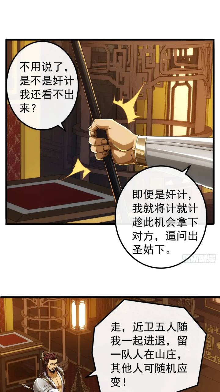 35话  挑衅袁和飞(1/2)-第34话