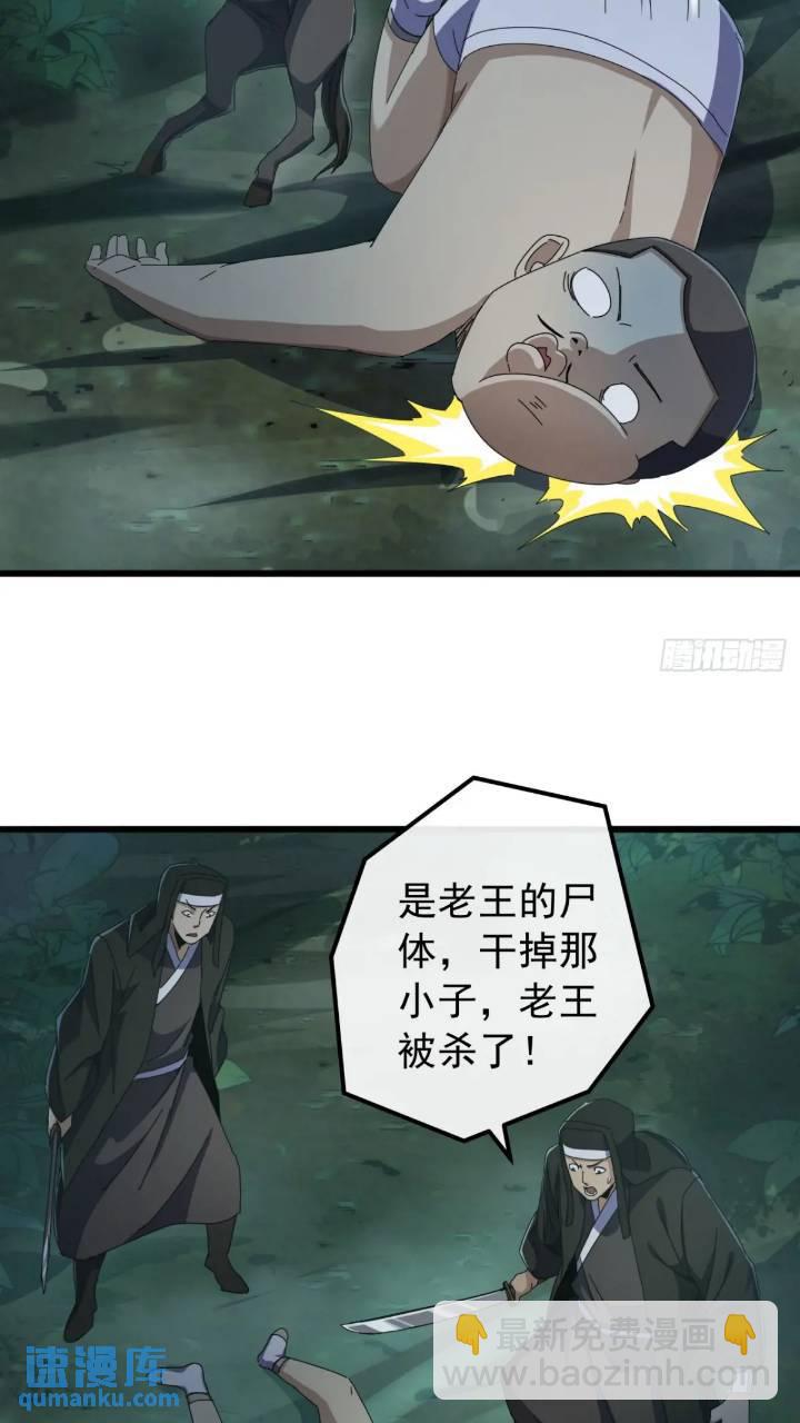 35话  挑衅袁和飞(1/2)-第34话