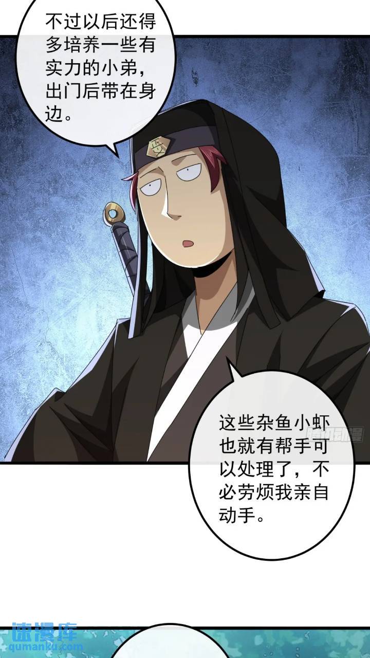 37话  击杀袁和飞(1/2)-第36话