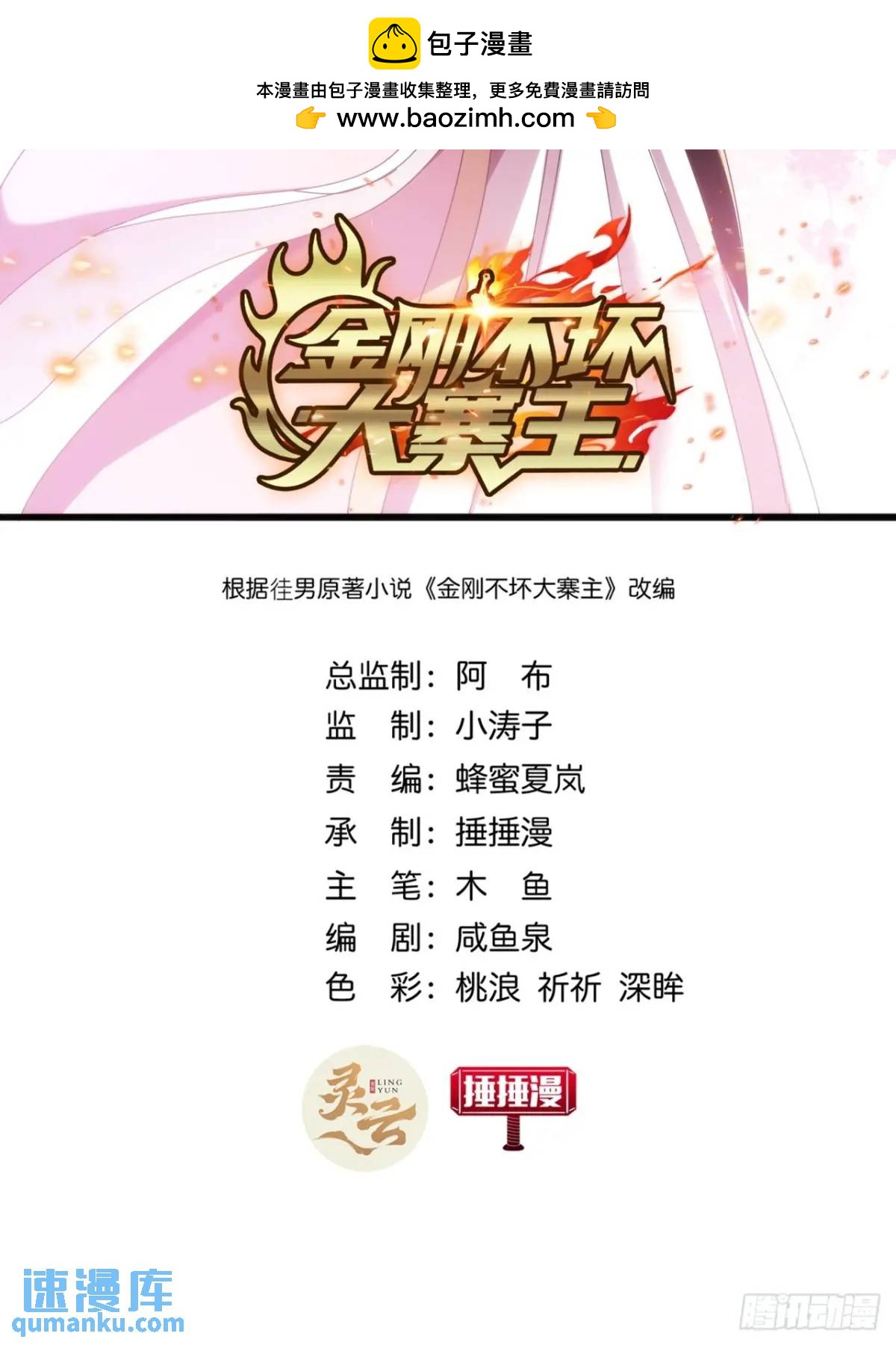 39话  抵达昆仑山脉(1/2)-第38话