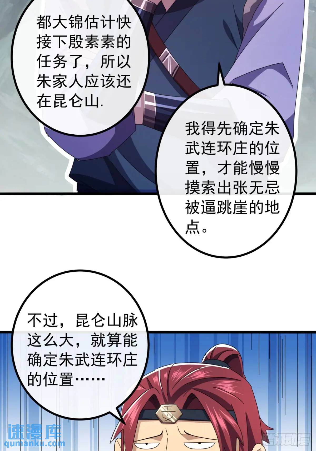 39话  抵达昆仑山脉(1/2)-第38话