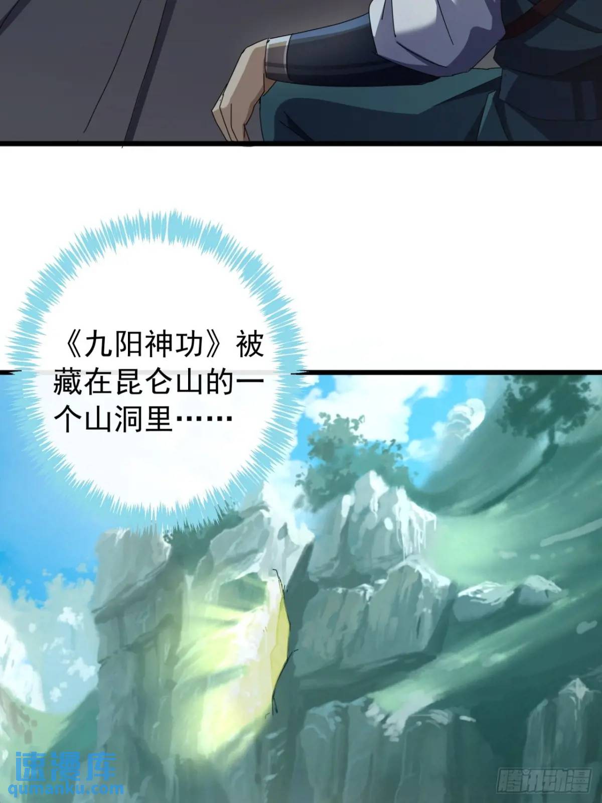 39话  抵达昆仑山脉(1/2)-第38话