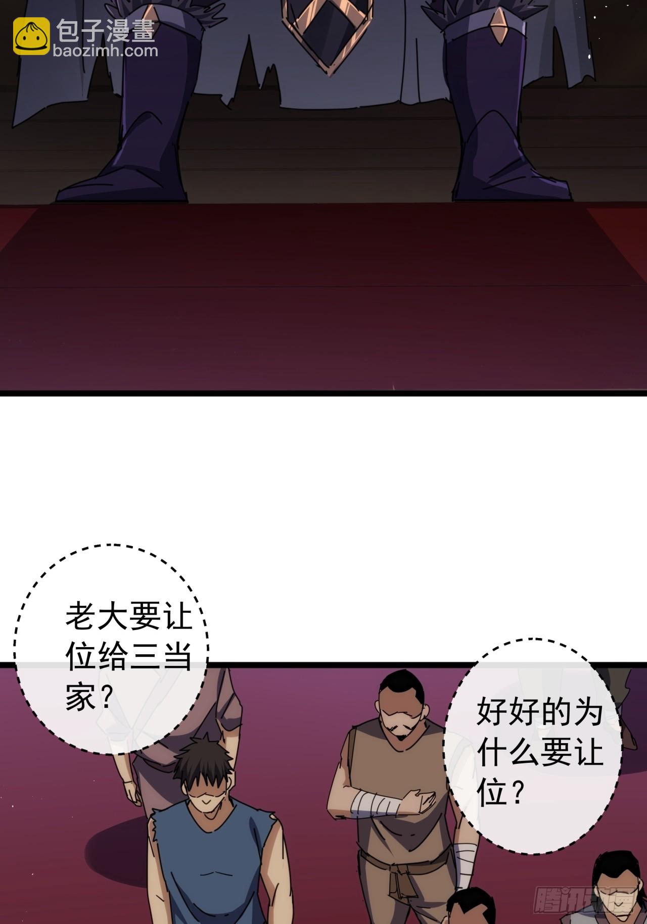 5话  我是黑风寨寨主(1/2)-第4话