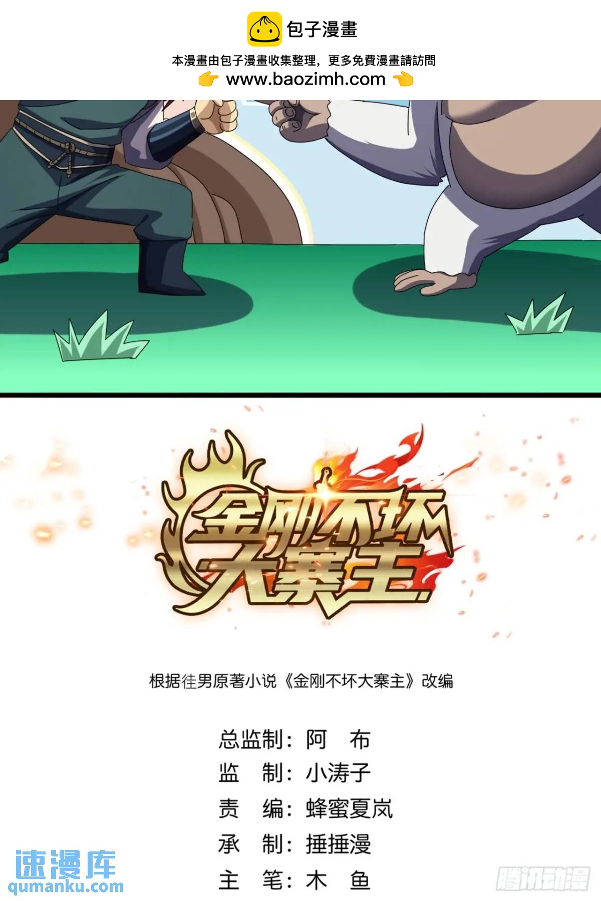 41话  传说中的山缝(1/2)-第40话