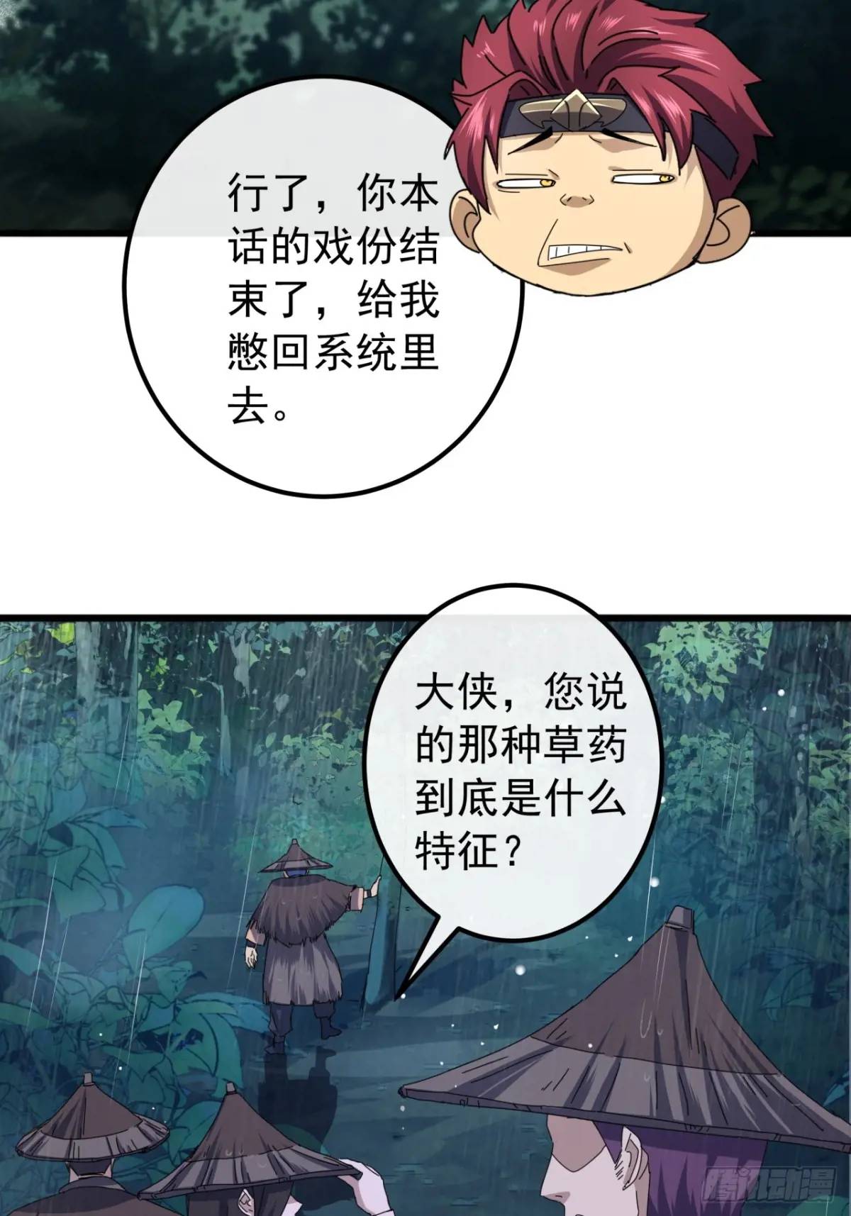 41话  传说中的山缝(1/2)-第40话