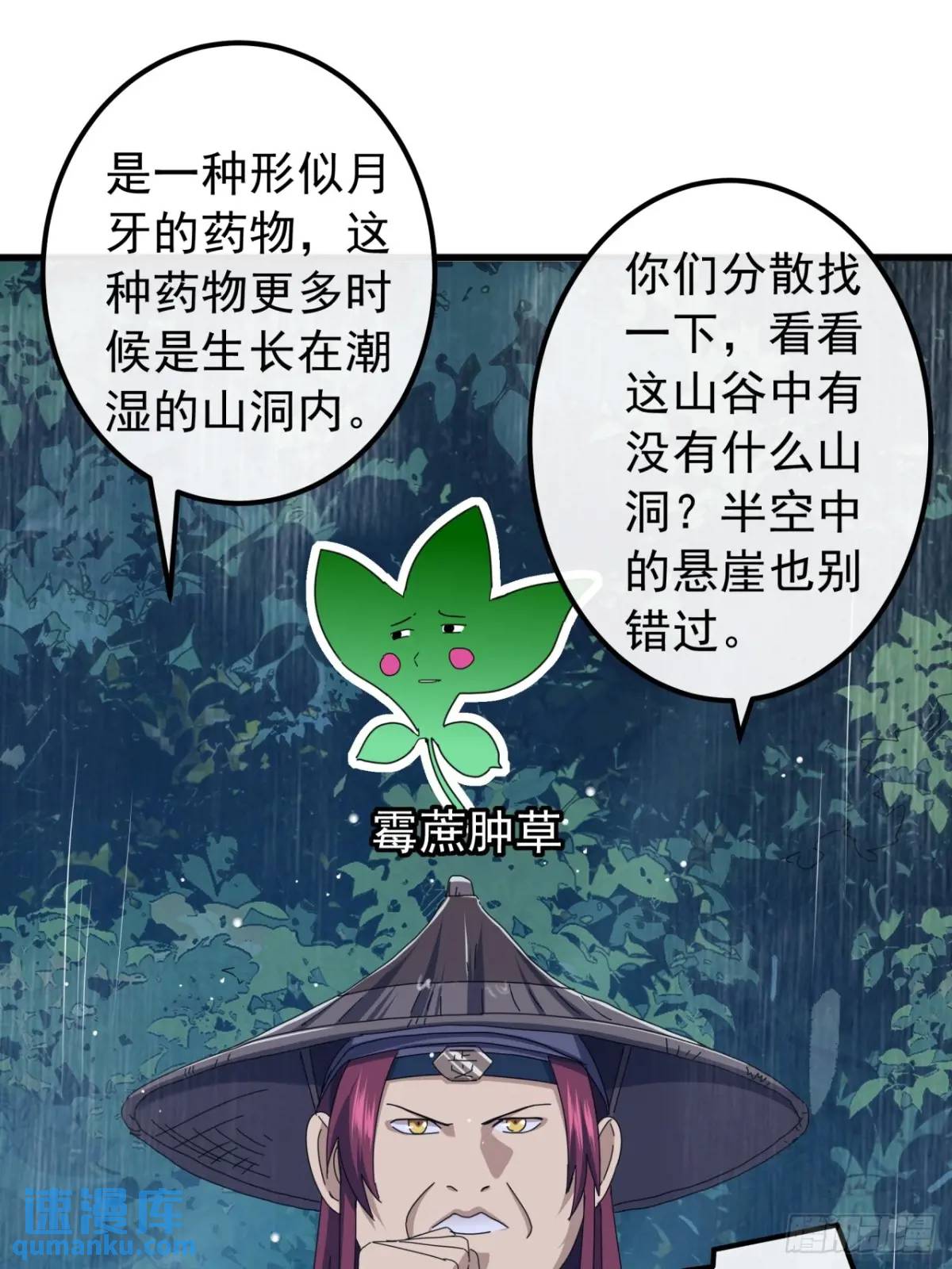 41话  传说中的山缝(1/2)-第40话