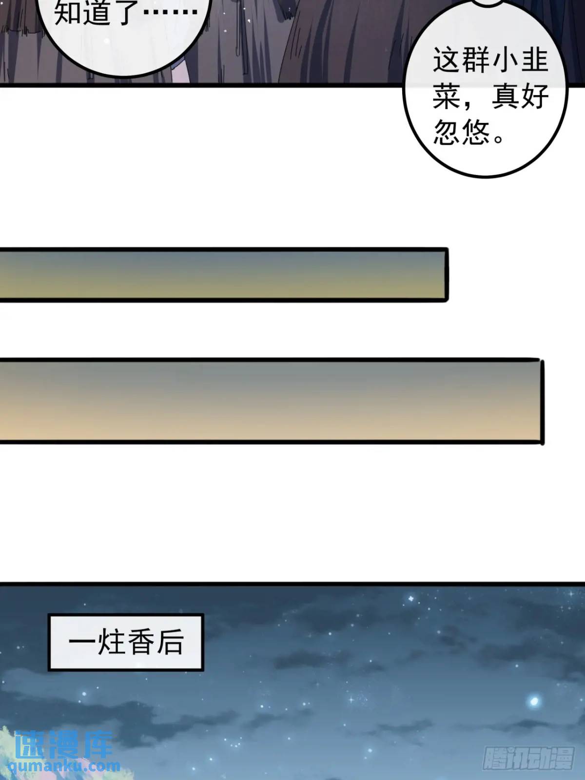 41话  传说中的山缝(1/2)-第40话