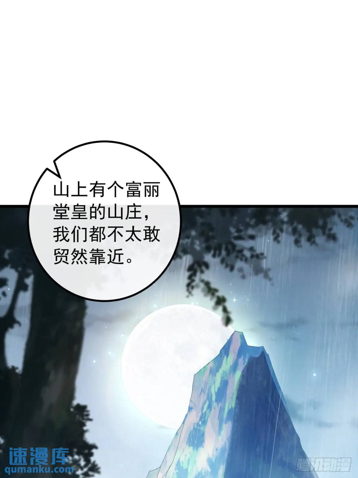 41话  传说中的山缝(1/2)-第40话