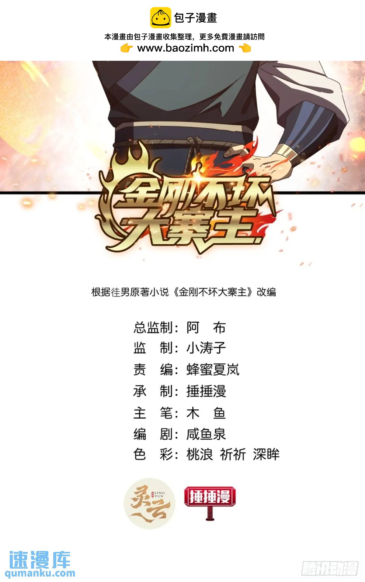 43话  九阳神功-GET！(1/2)-第42话