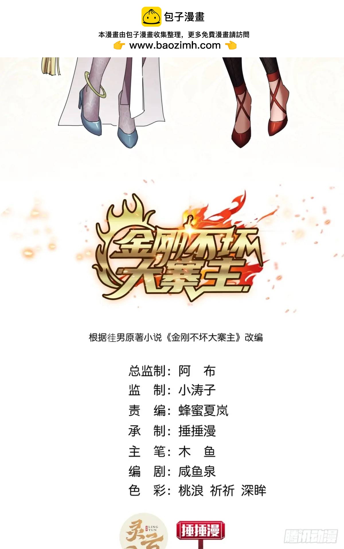 49话  昆仑派认怂(1/2)-第48话