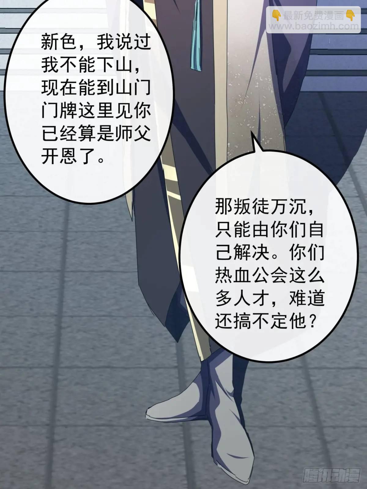 49话  昆仑派认怂(1/2)-第48话