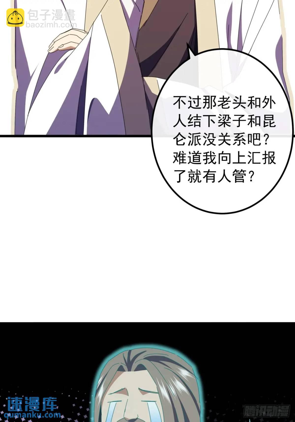 49话  昆仑派认怂(1/2)-第48话