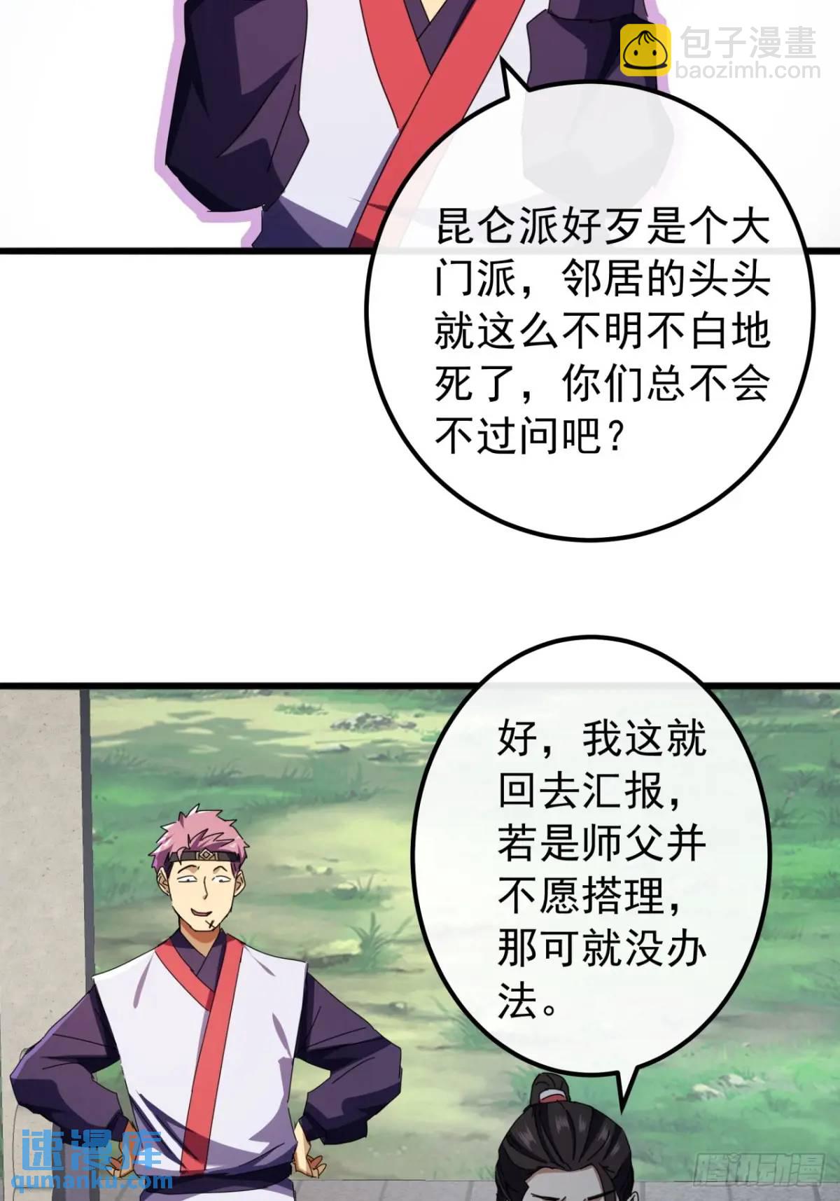 49话  昆仑派认怂(1/2)-第48话
