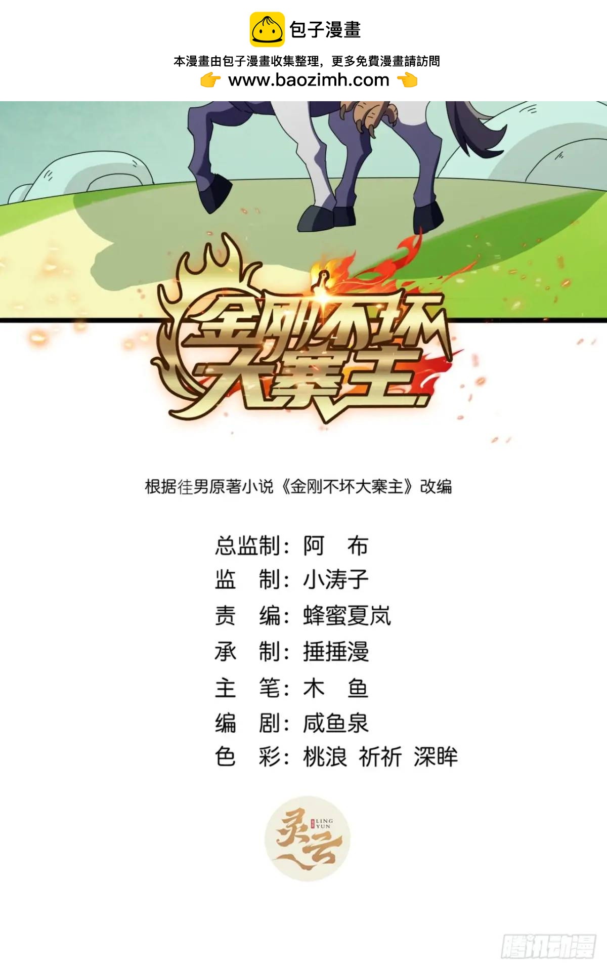 53话  从天而降的大当家(1/2)-第52话
