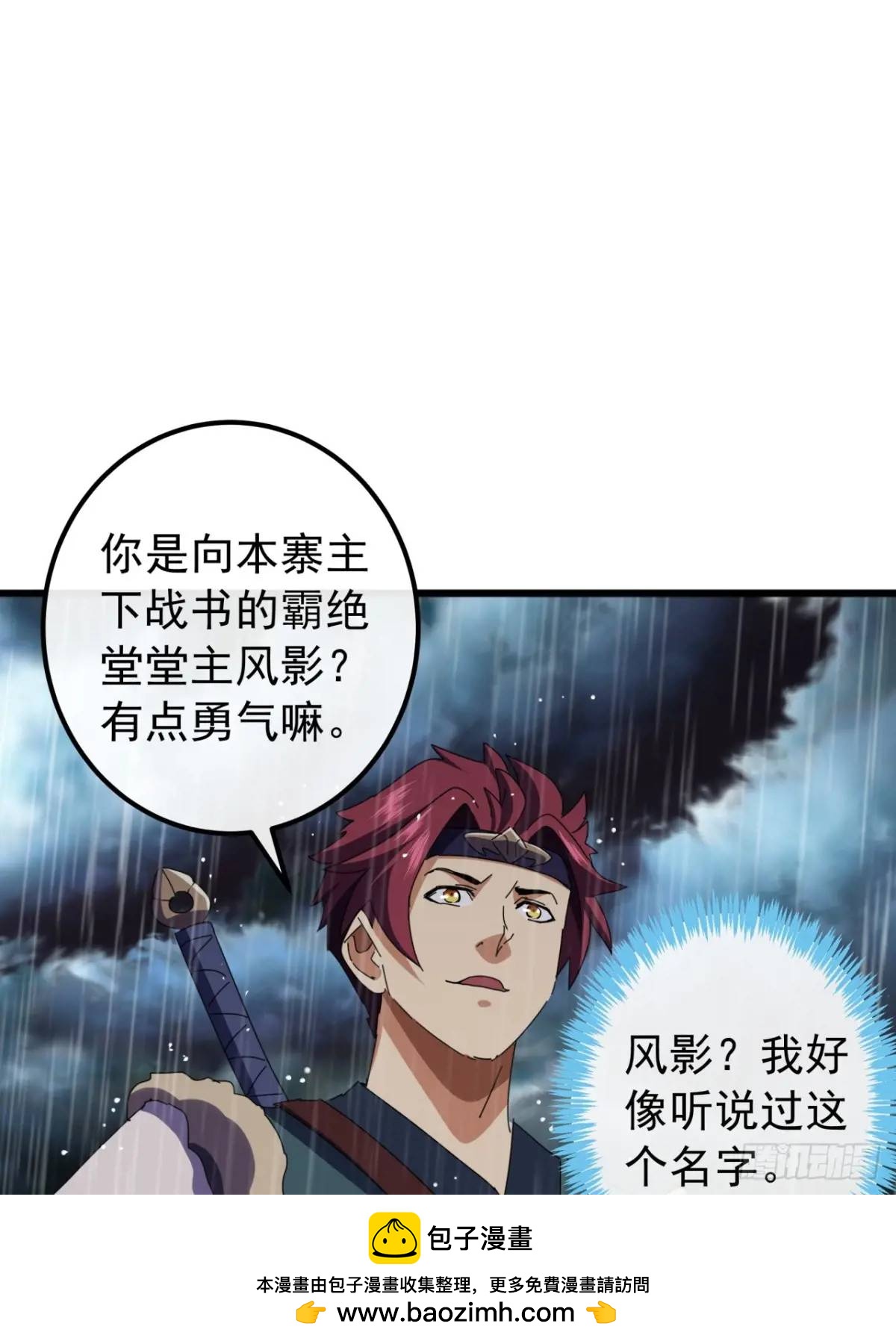 53话  从天而降的大当家(1/2)-第52话