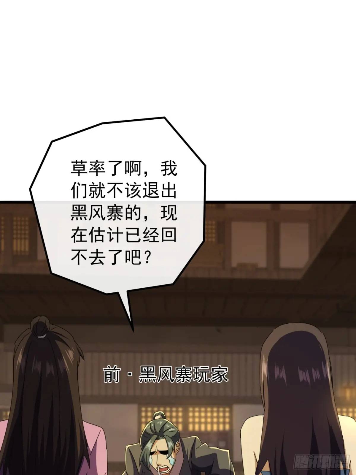 55话  黑风寨主不寻常(1/2)-第54话