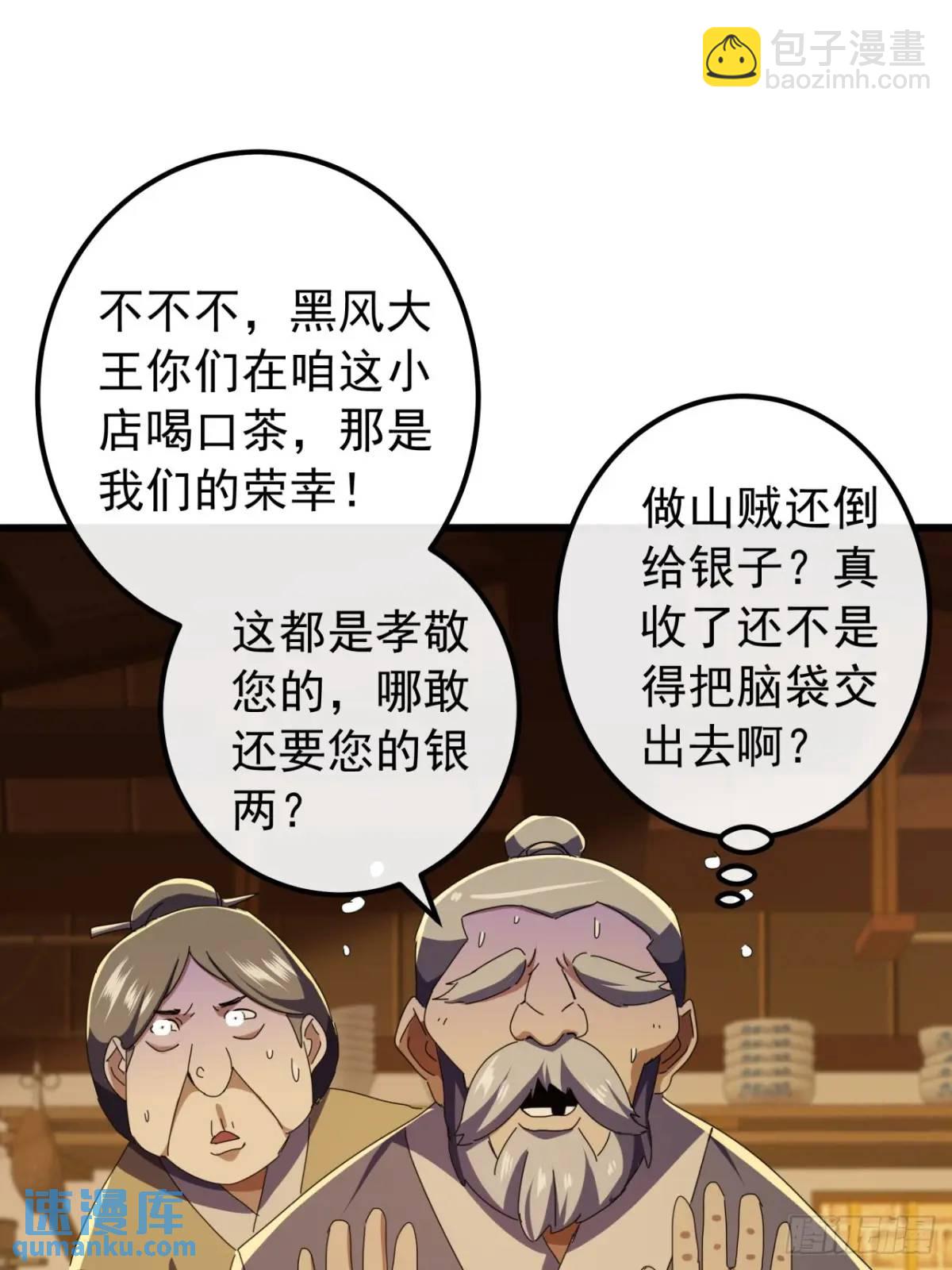 55话  黑风寨主不寻常(1/2)-第54话