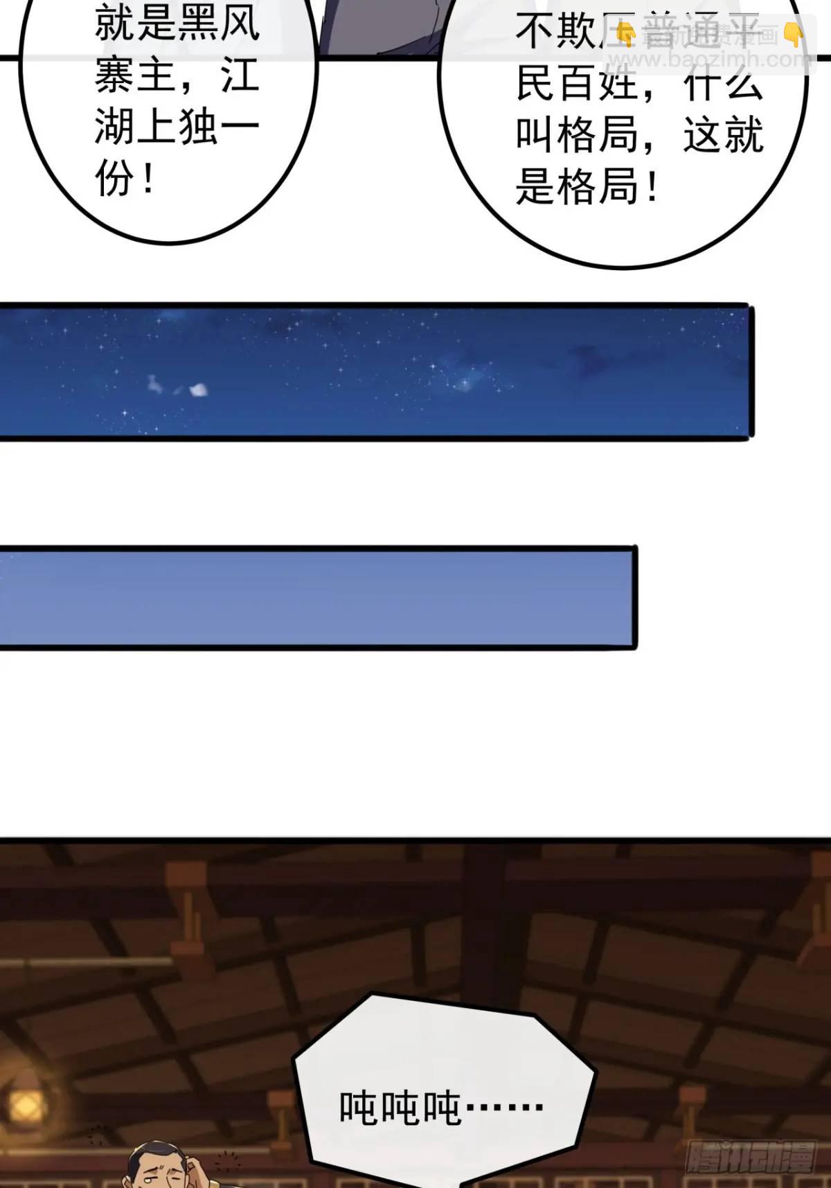 55话  黑风寨主不寻常(1/2)-第54话