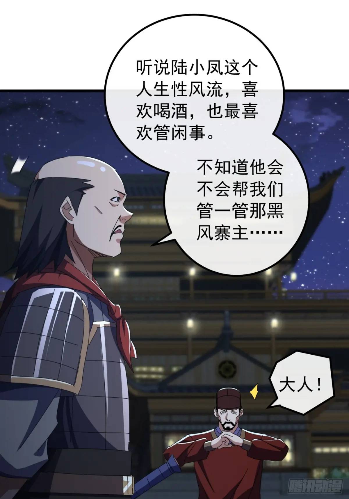 61话  爱管闲事的陆小凤(1/2)-第60话