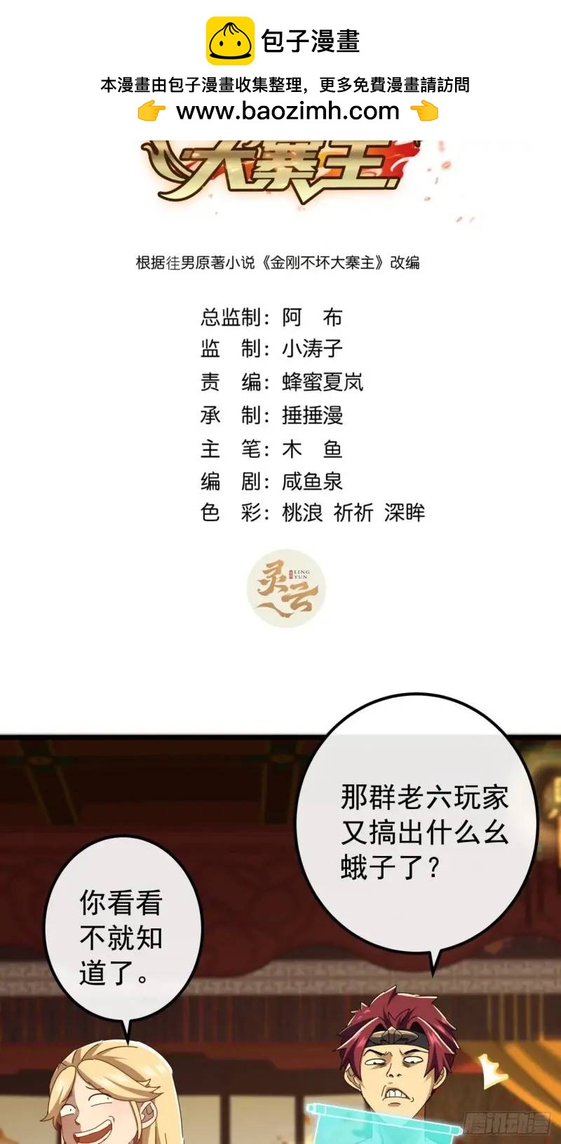 65话  陆小凤要找的人(1/2)-第64话