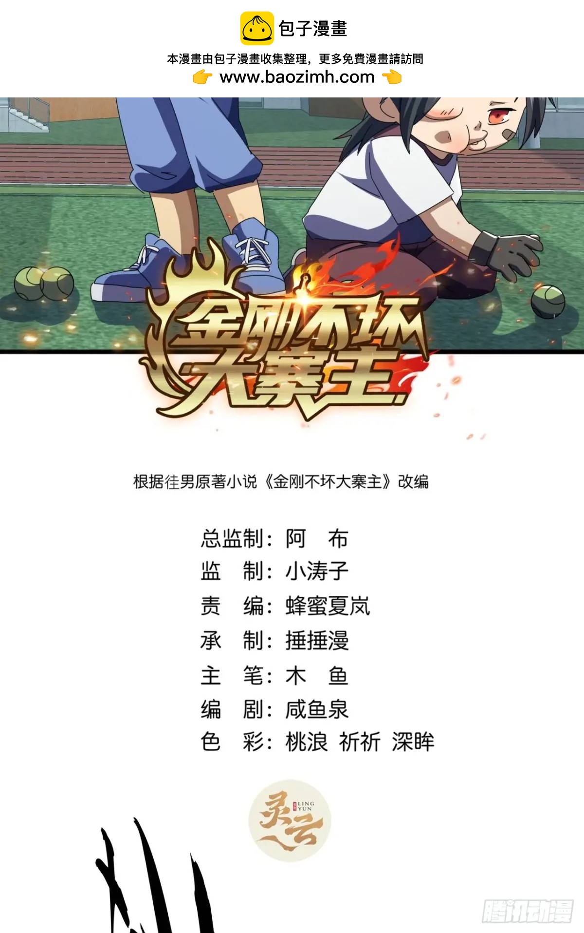 77话  搞定萧秋雨(1/2)-第76话