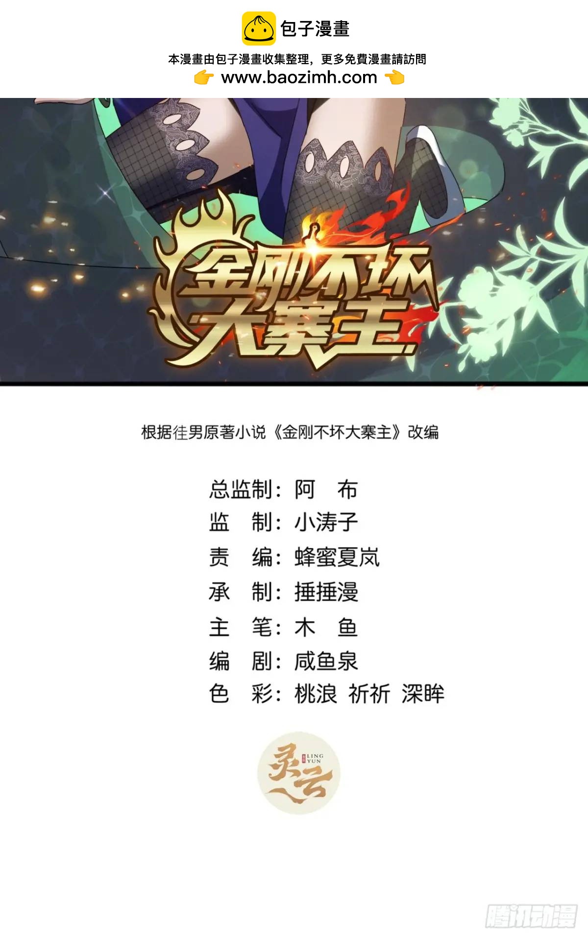 79话   热血工会来作死了(1/2)-第78话