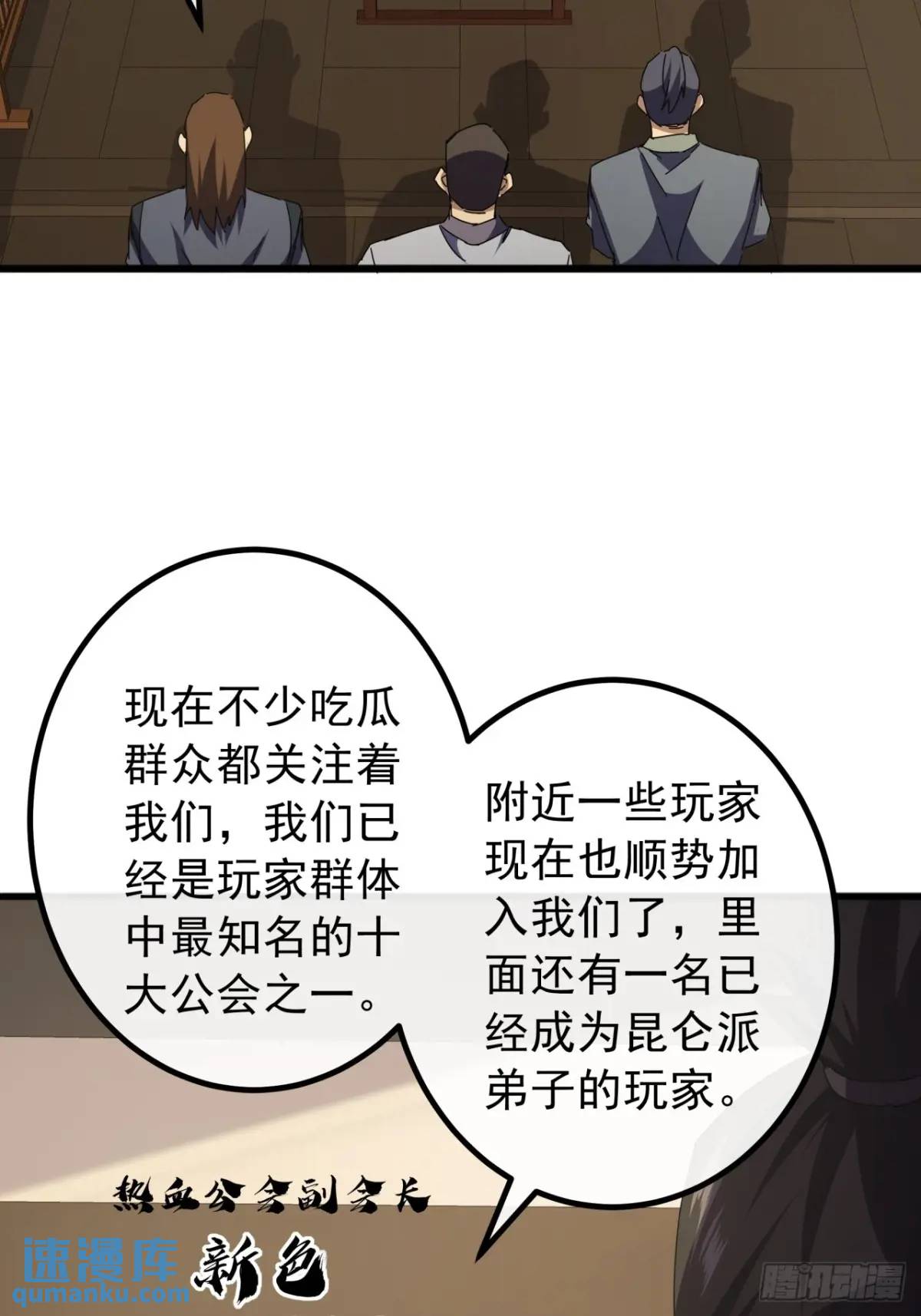 79话   热血工会来作死了(1/2)-第78话