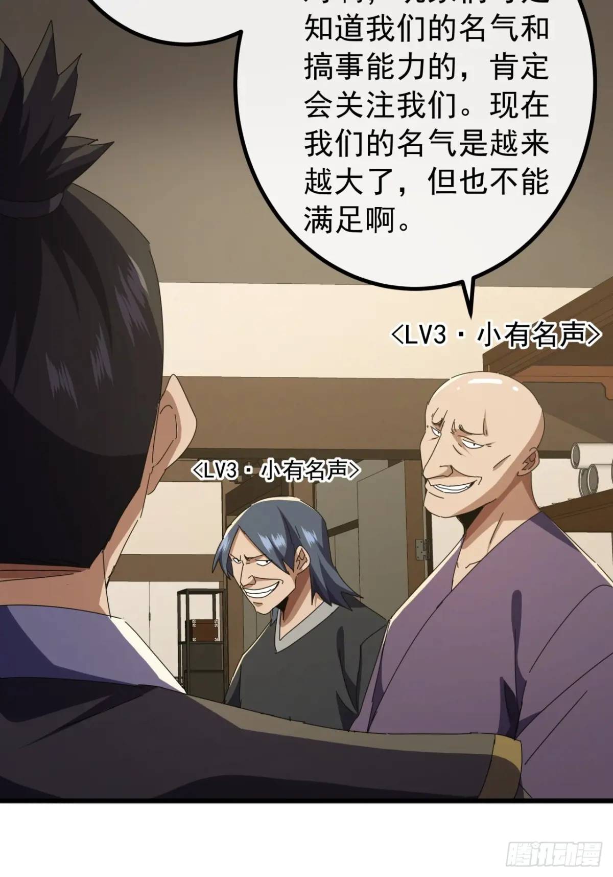 79话   热血工会来作死了(1/2)-第78话