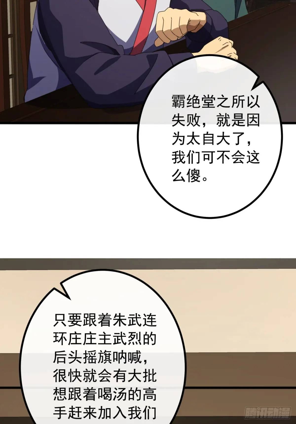 79话   热血工会来作死了(1/2)-第78话