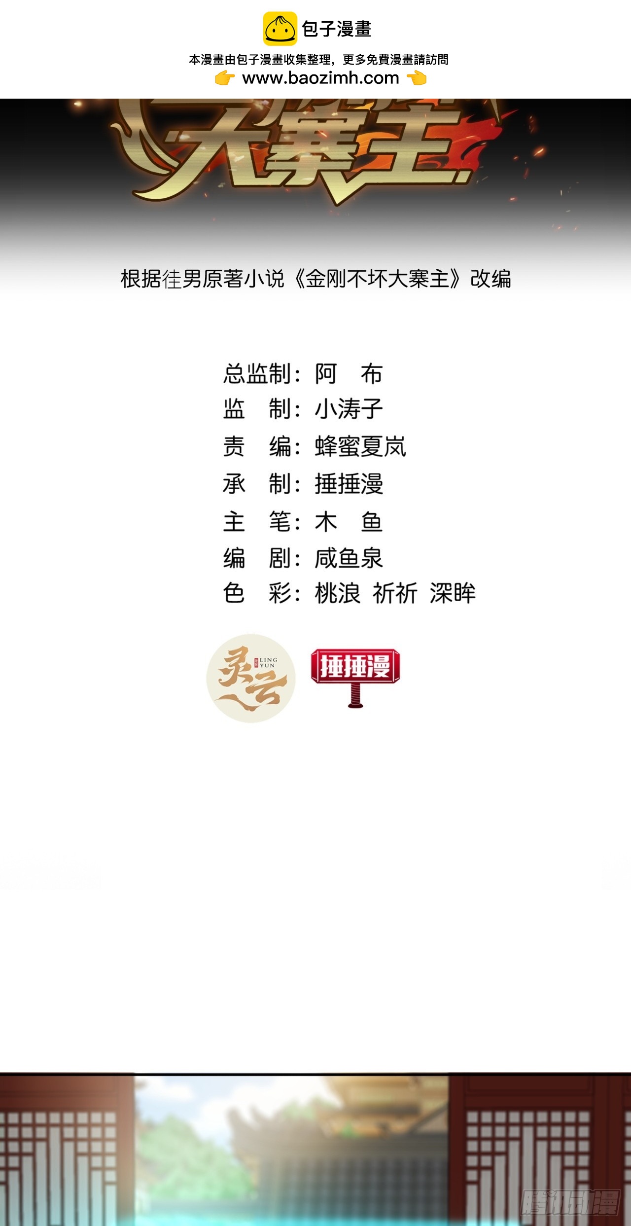 9话  黑风寨上头条了(1/2)-第8话