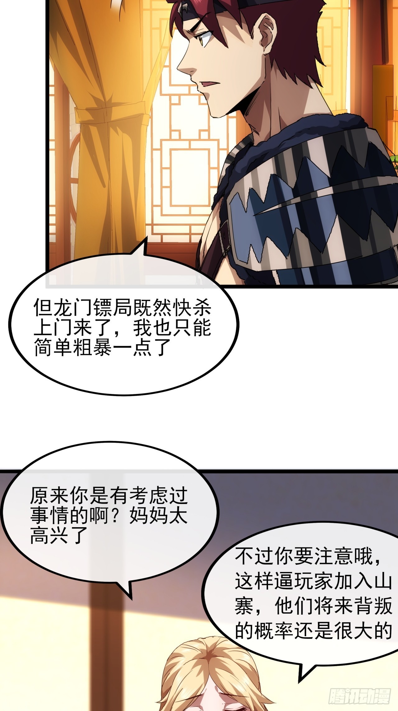 9话  黑风寨上头条了(1/2)-第8话
