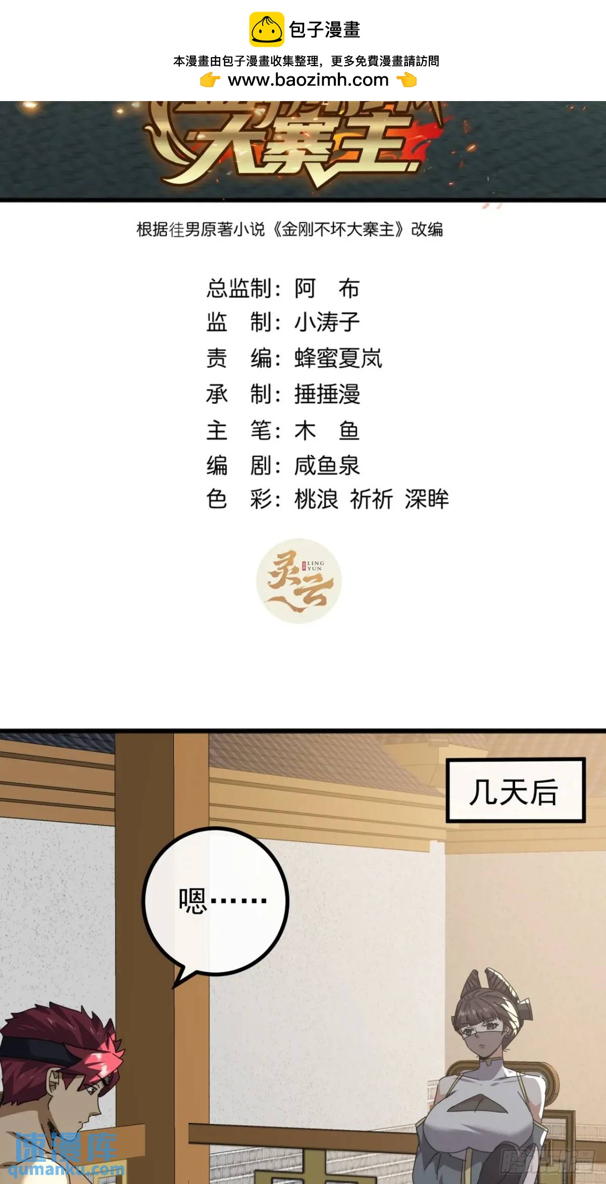 81话  黑风七杀令(1/2)-第80话