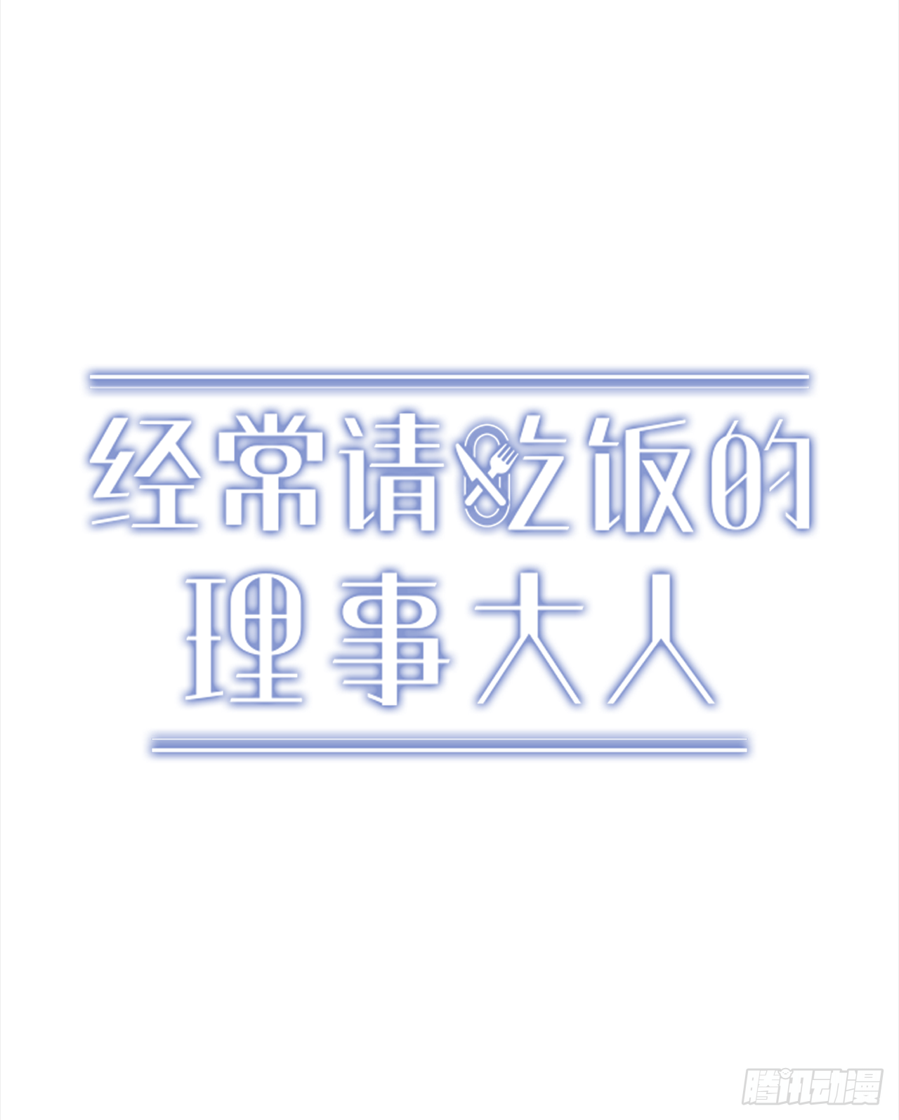 13.跟踪狂(1/2)-第14话