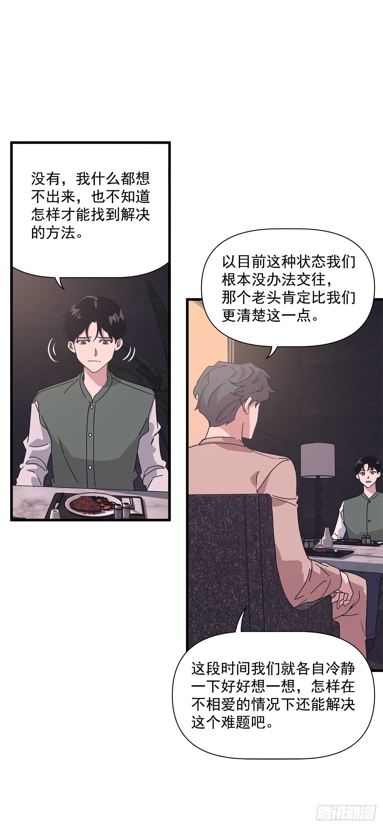 15.各自冷静一下吧-第16话