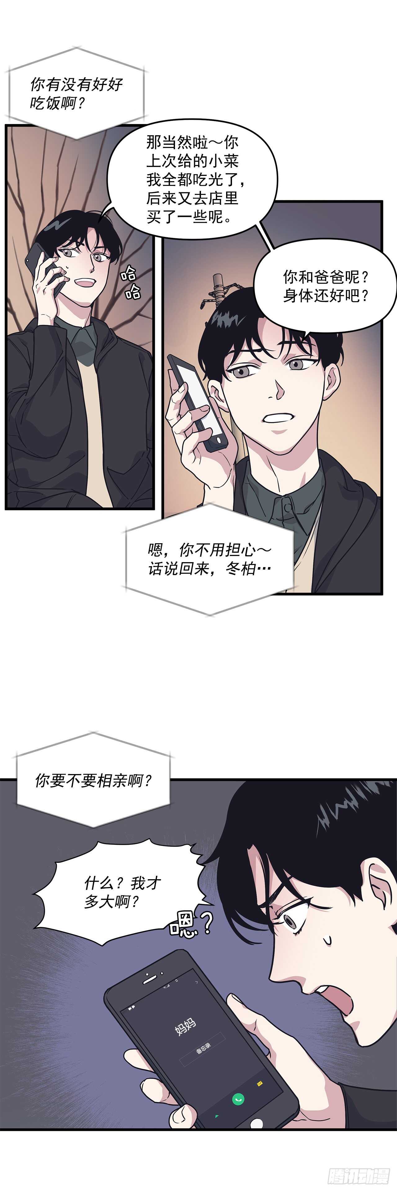 17.相亲-第18话