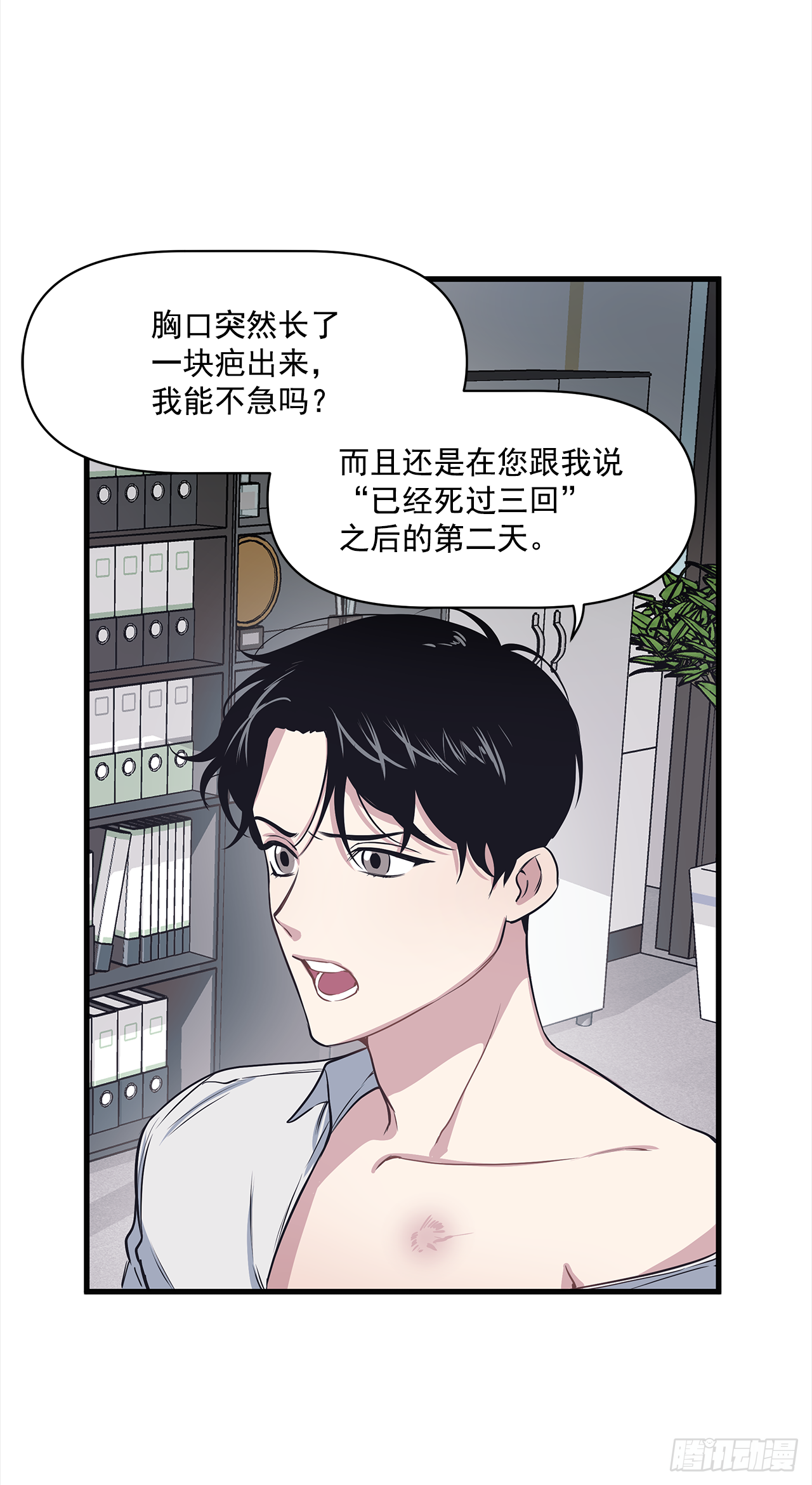 3.伤疤(1/2)-第4话