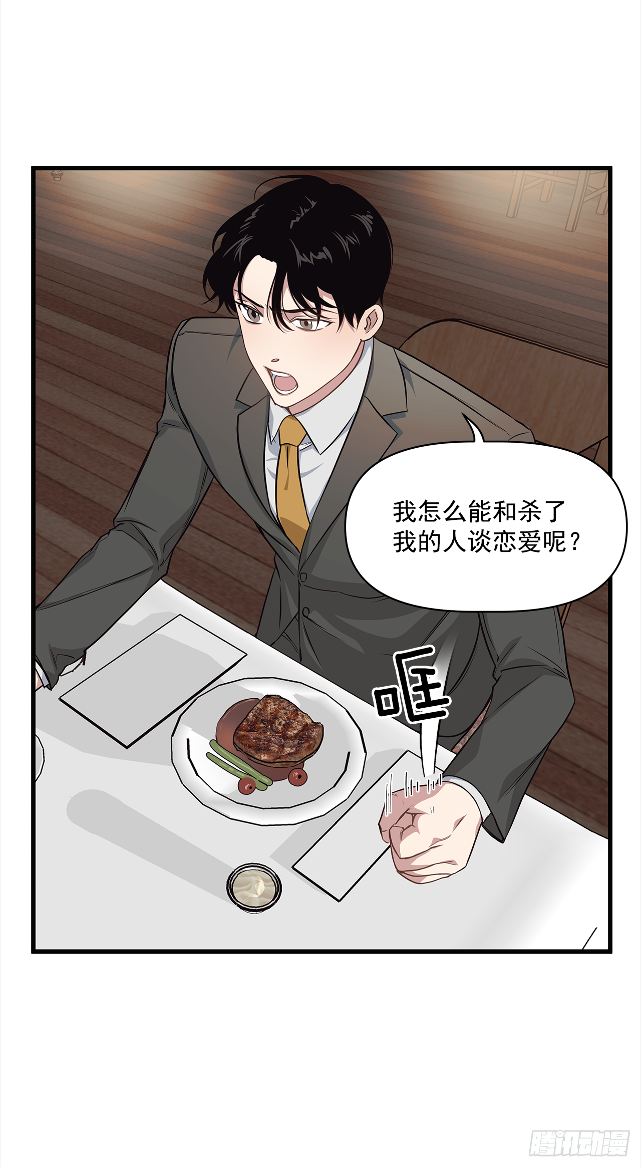 5.约会-第6话