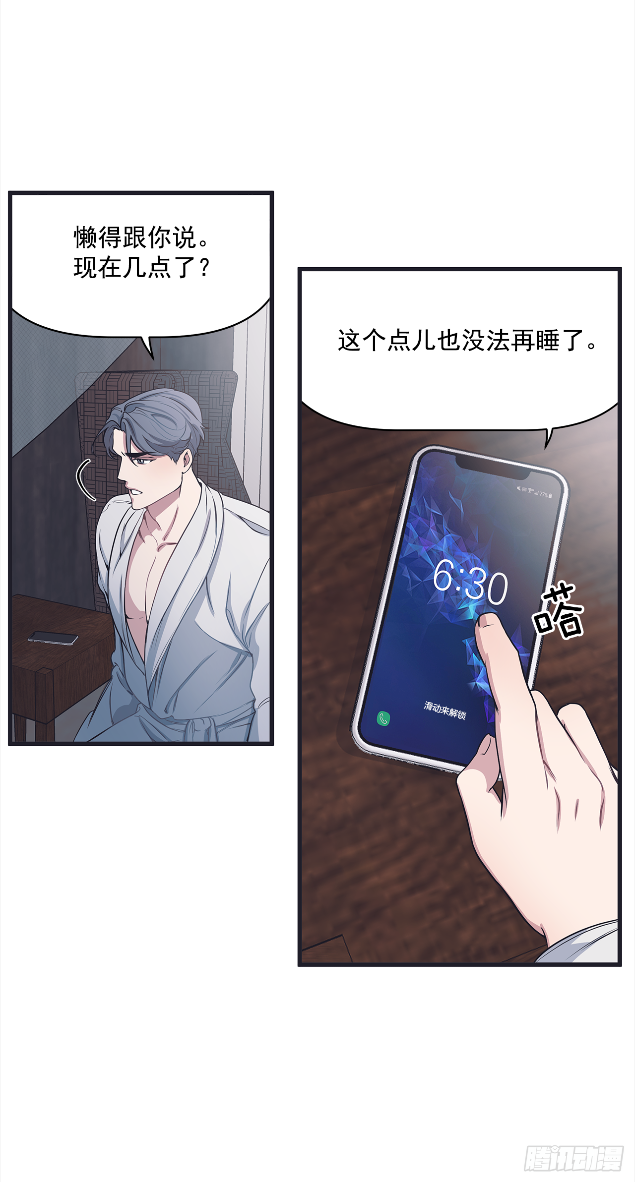 7.只对你有感觉-第8话