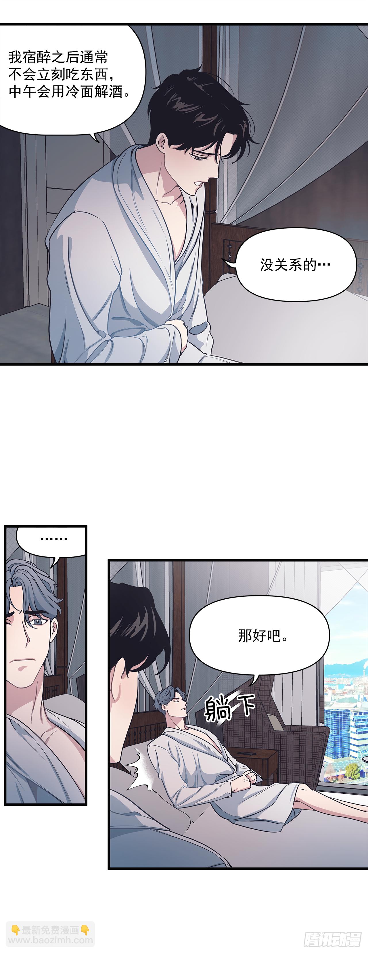 7.只对你有感觉-第8话