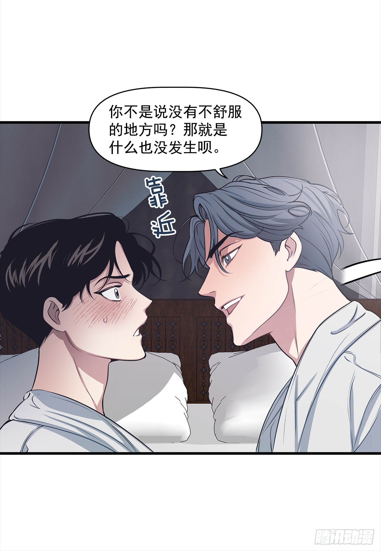 7.只对你有感觉-第8话