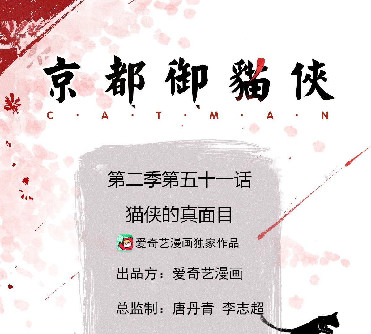 第2季第51话 猫侠的真面目(1/2)-第102话