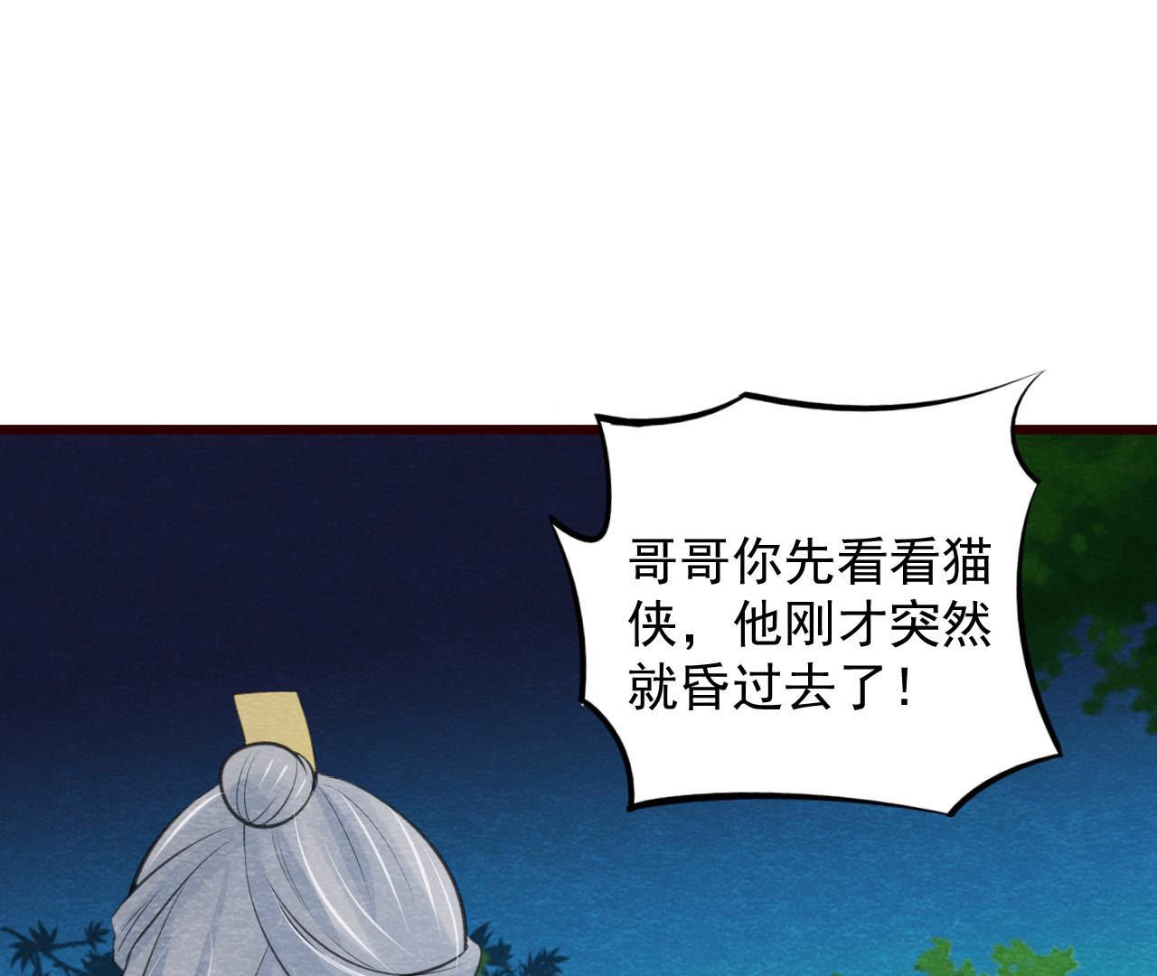 第2季第51话 猫侠的真面目(1/2)-第102话