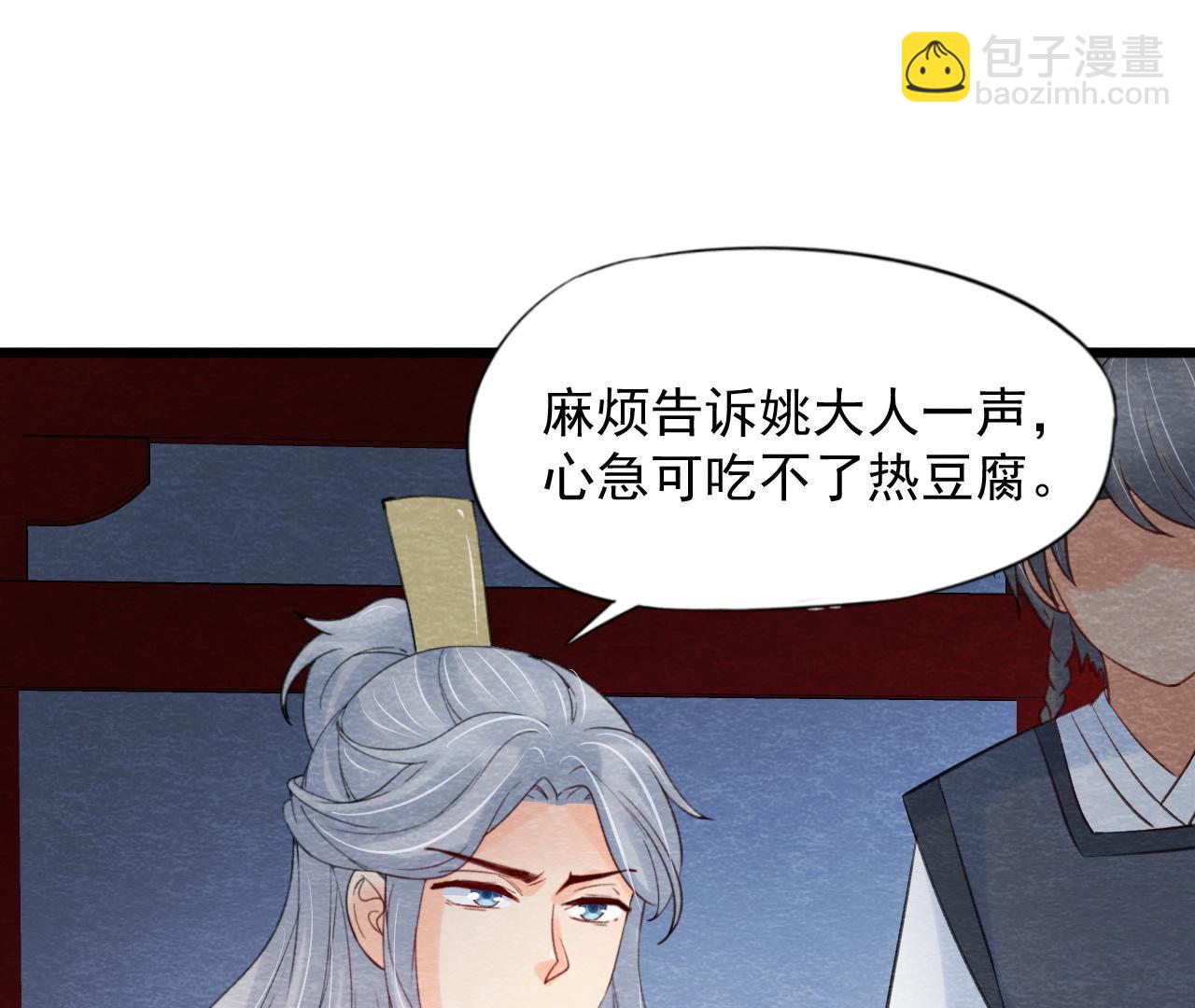 第2季第55话 鲁班书的下落(1/2)-第106话