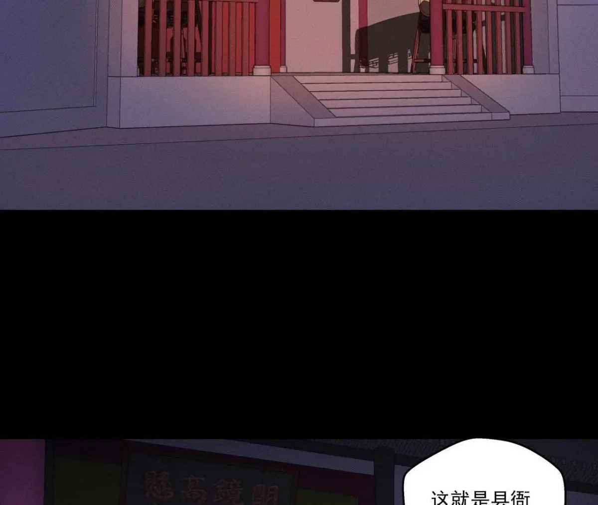 第11话 县衙里的厉鬼-第12话