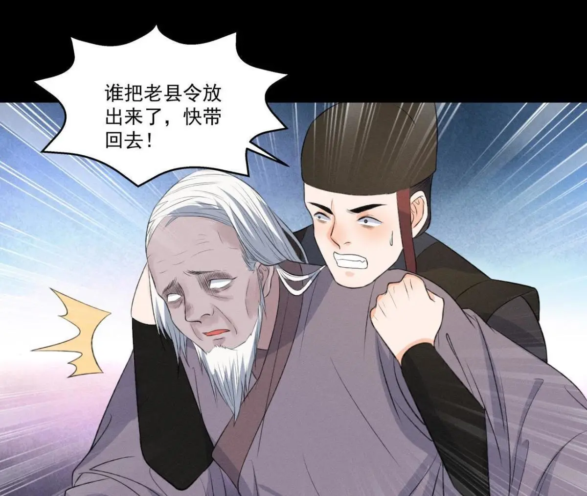 第11话 县衙里的厉鬼-第12话