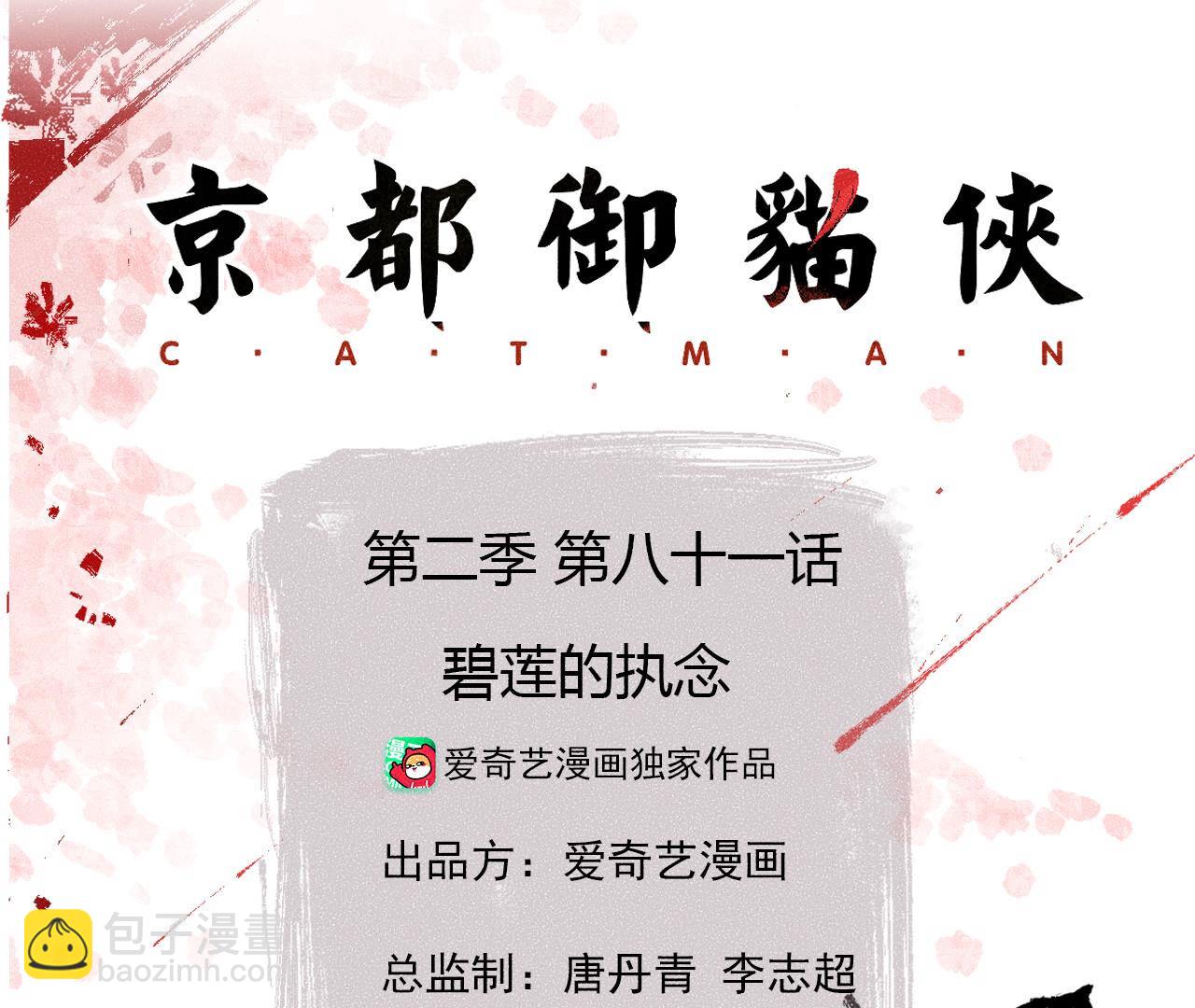 第2季第81话 碧莲的执念(1/2)-第132话