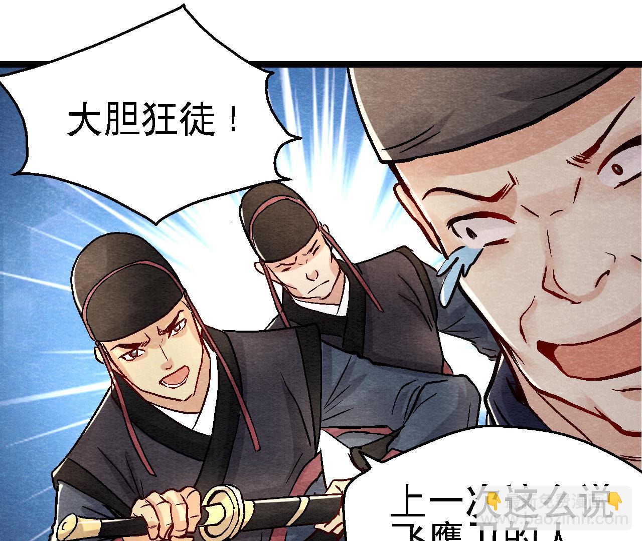 第2季第91话 传闻中的飞鹰卫(1/2)-第142话